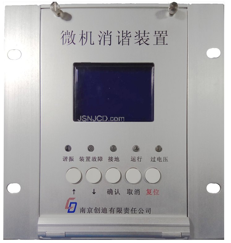 CD-KSX196S型微机消谐装置
